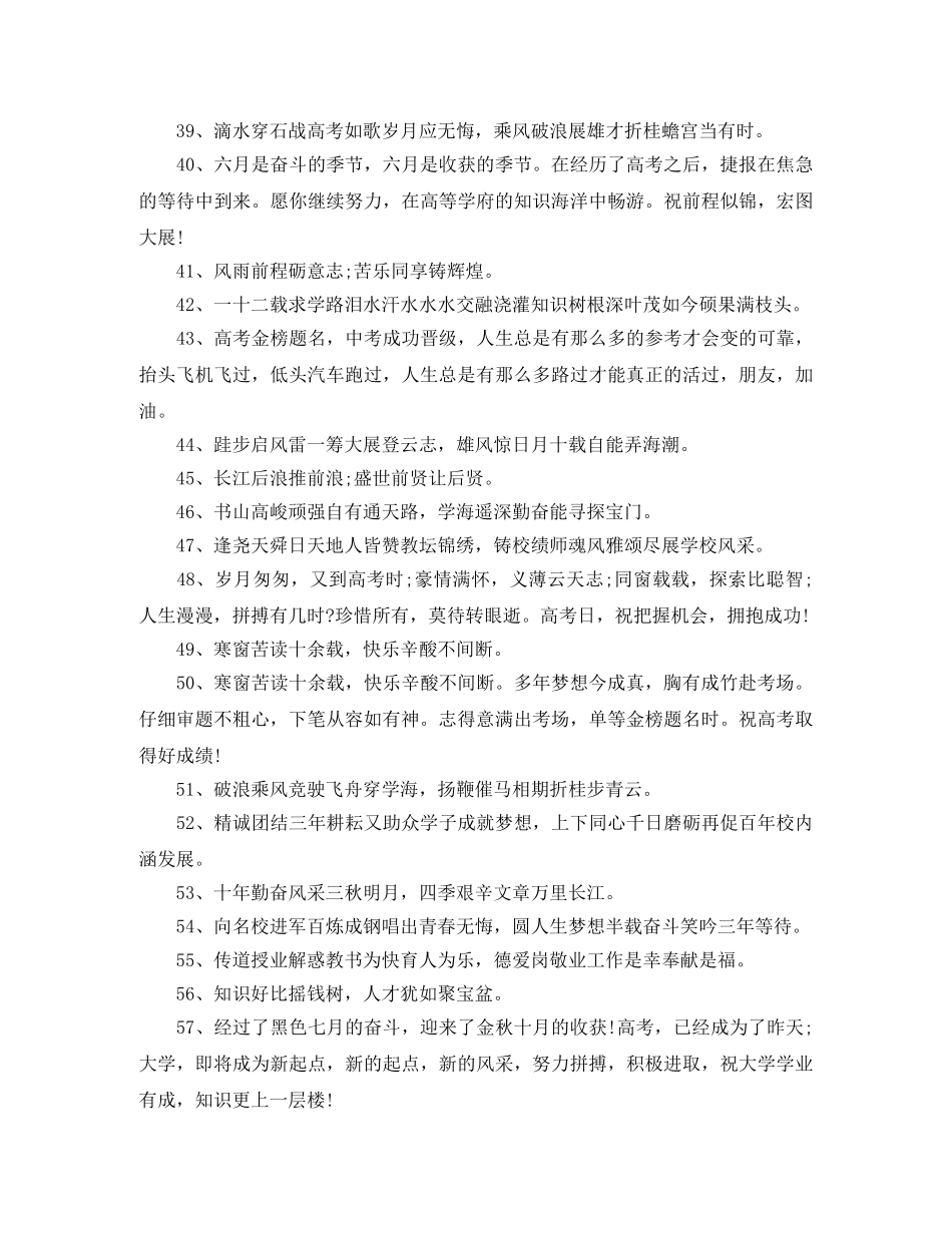 高考升学宴精彩祝贺词 _第3页