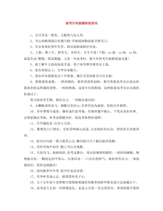 高考升学宴精彩祝贺词 