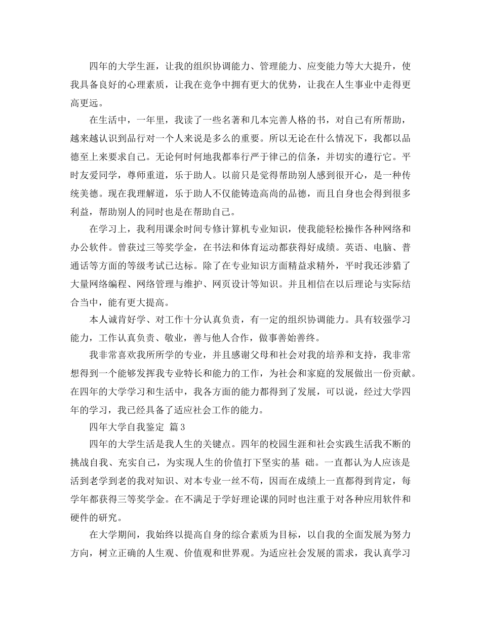 四年大学自我鉴定三篇 _第2页