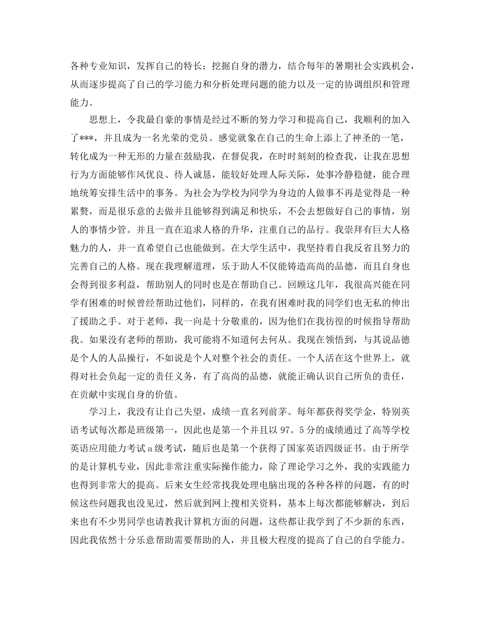 四年大学自我鉴定三篇 _第3页