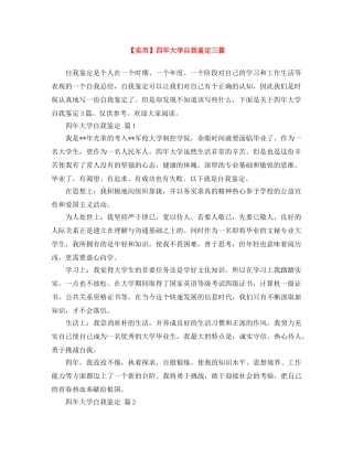 四年大学自我鉴定三篇 