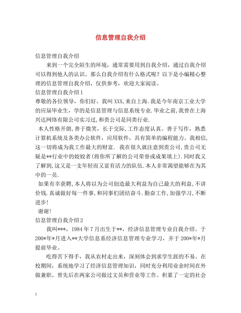 信息管理自我介绍 _第1页