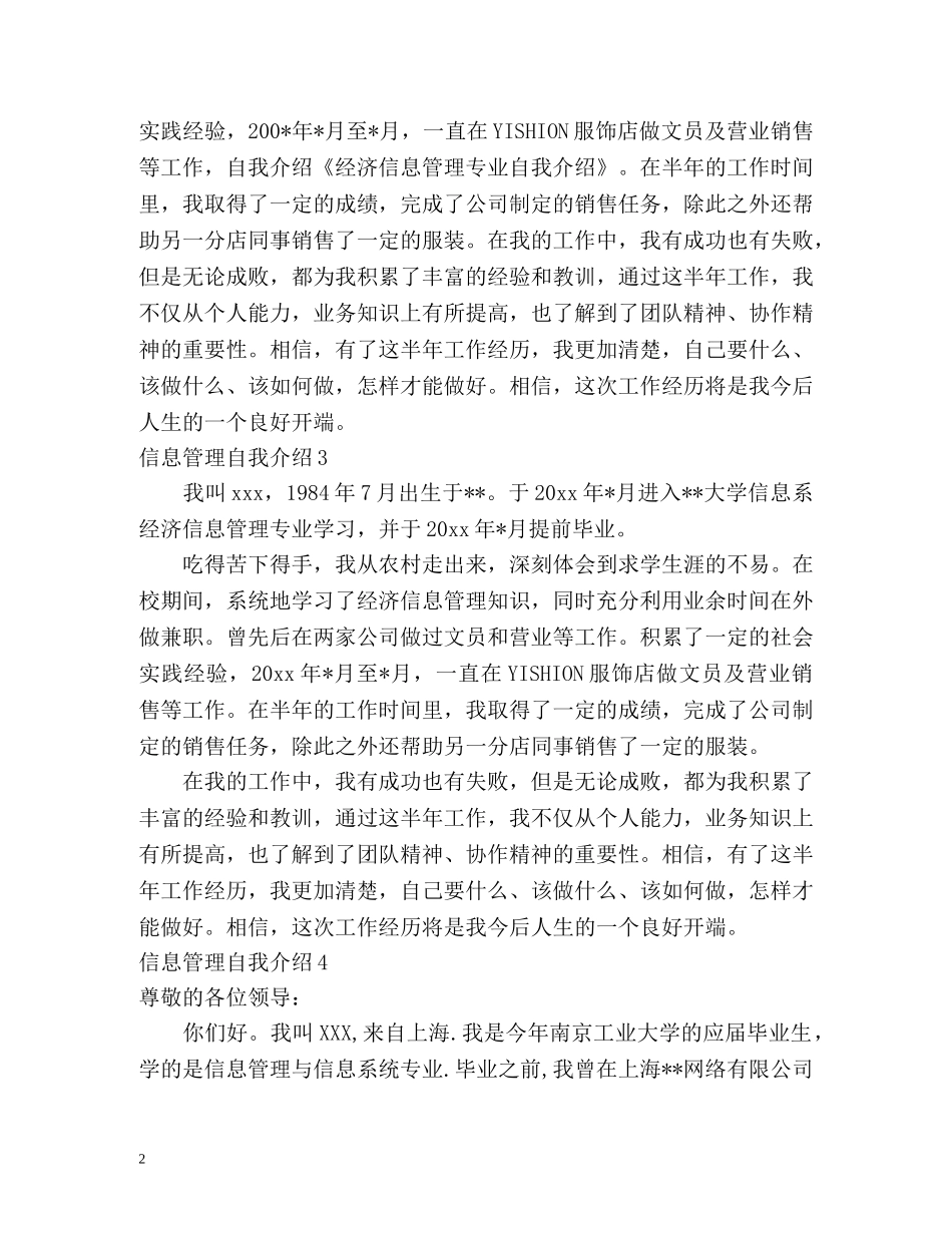 信息管理自我介绍 _第2页