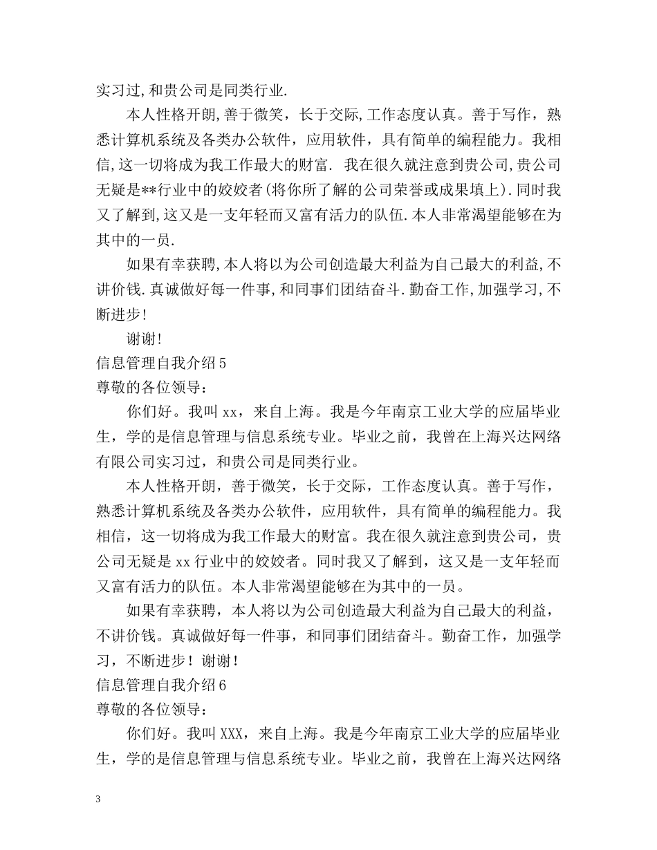 信息管理自我介绍 _第3页