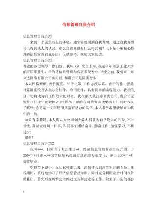 信息管理自我介绍 