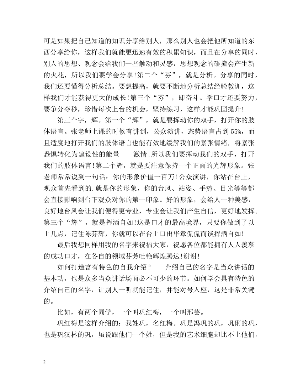 个人特色的自我介绍 _第2页