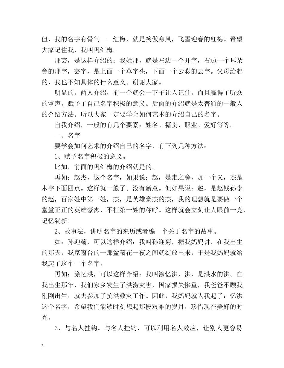 个人特色的自我介绍 _第3页