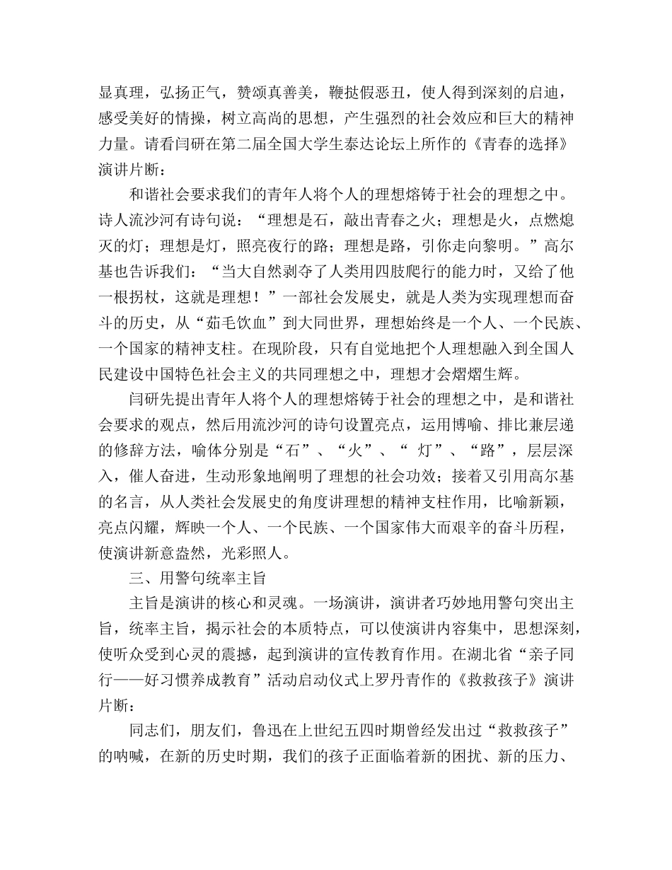 演讲中巧妙使用警句 _第2页