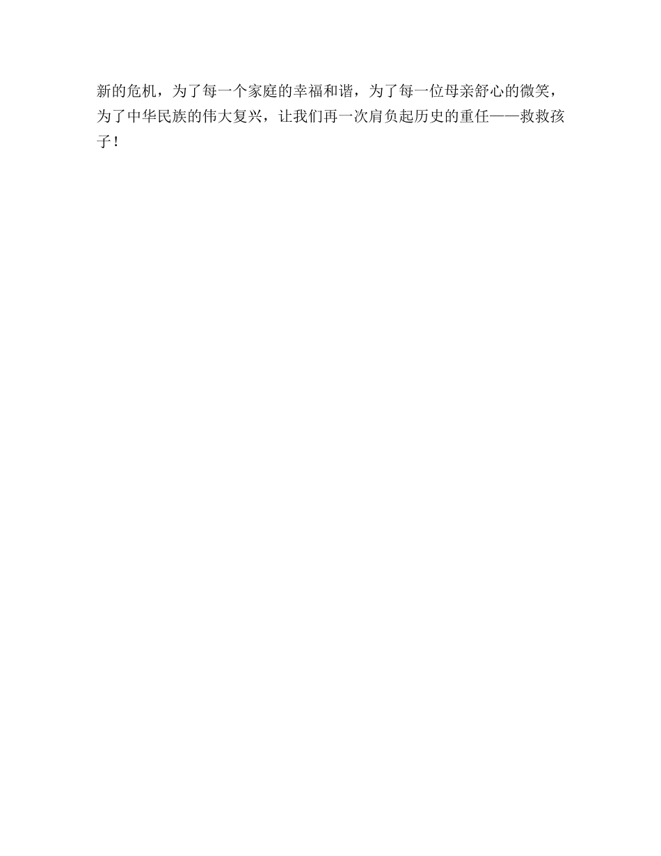 演讲中巧妙使用警句 _第3页