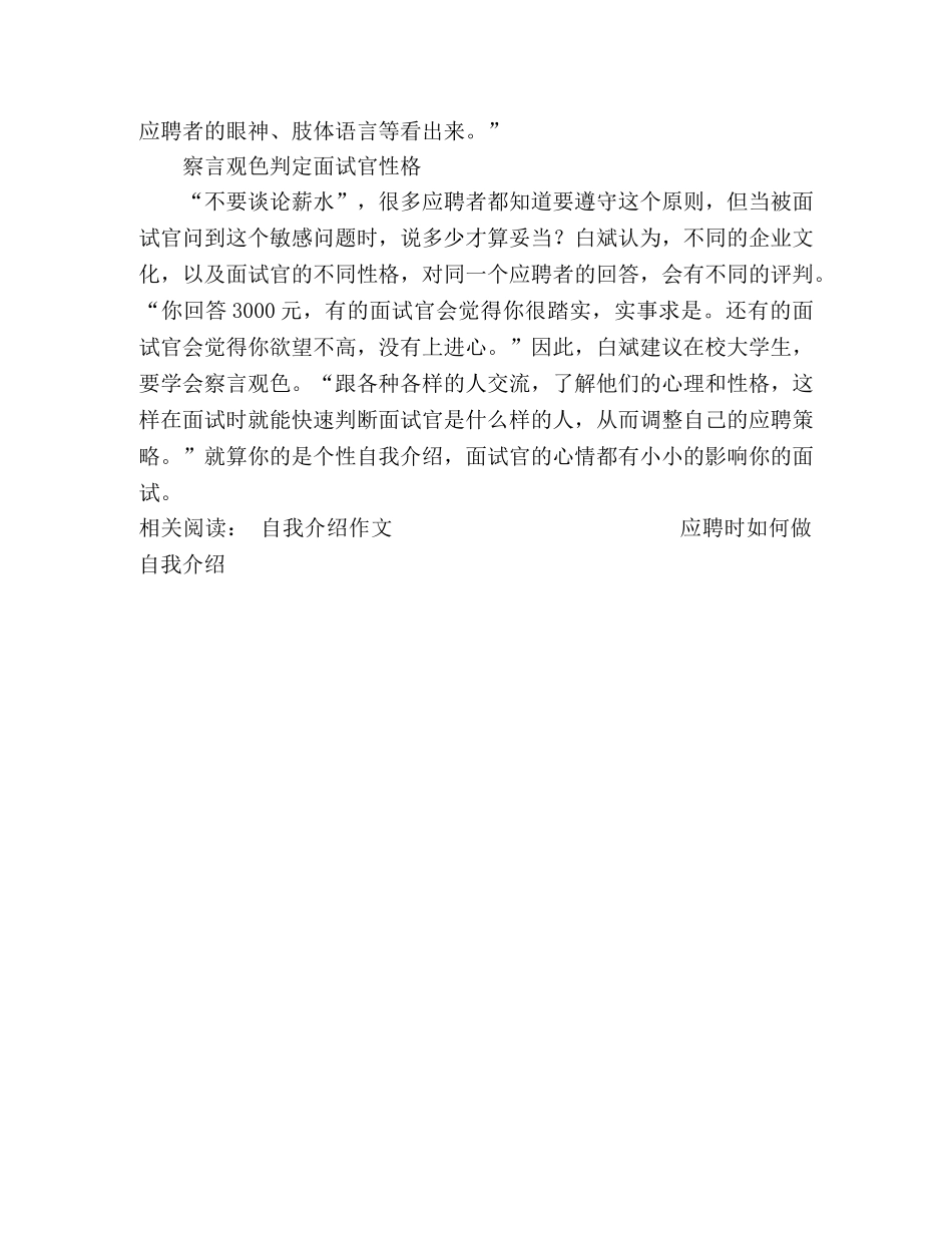 如何介绍自己才能给人留下印象 _第2页