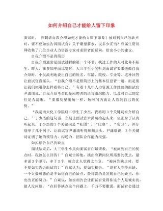 如何介绍自己才能给人留下印象 