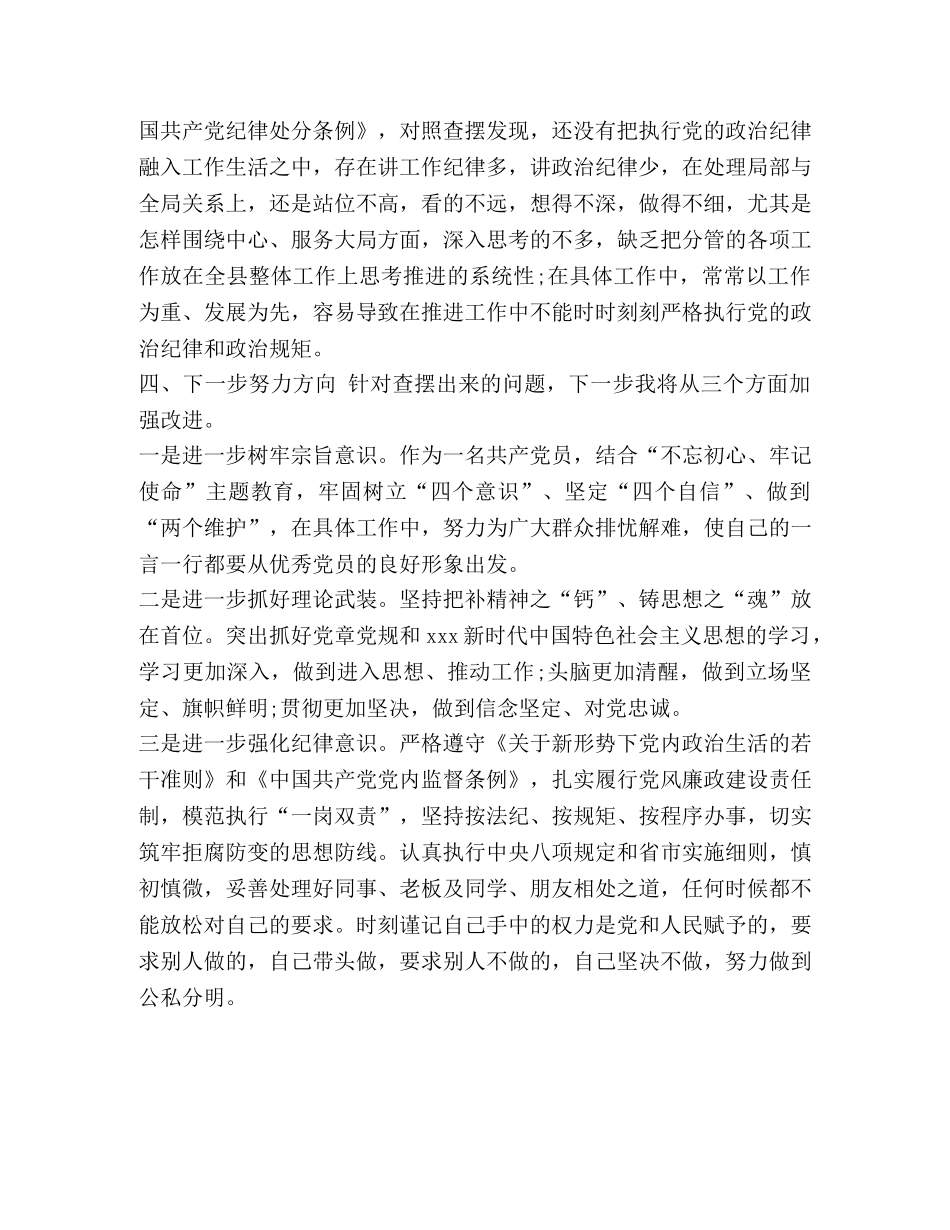 对照党章党规找差距研讨发言范文六_党章党规 _第2页