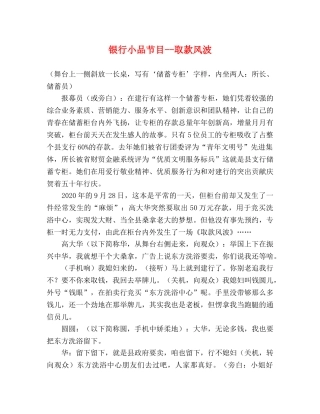 银行小品节目--取款风波 