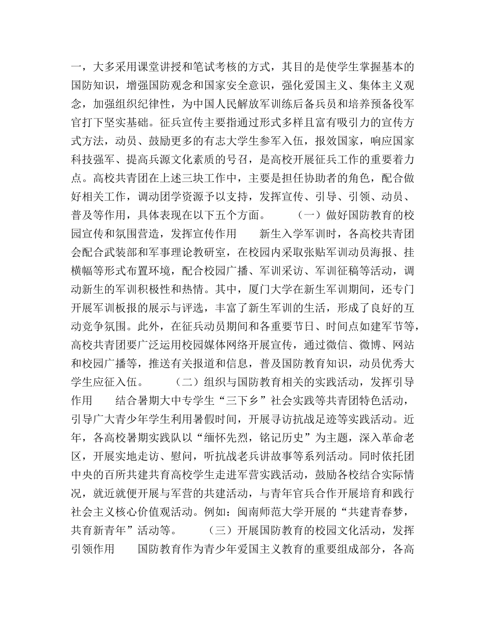 校共青团在国防教育中的作用研究 _第2页