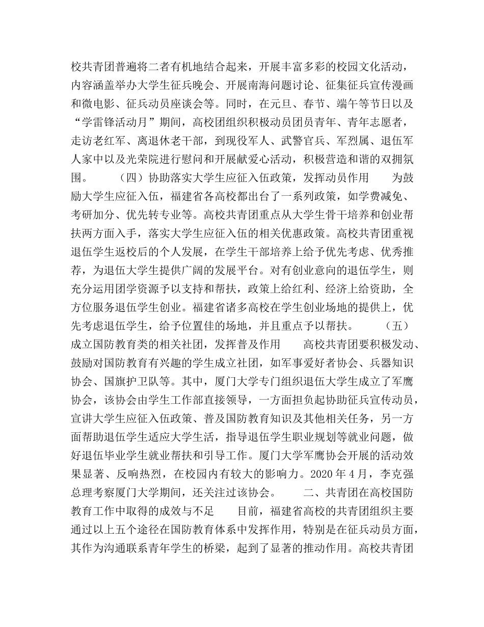 校共青团在国防教育中的作用研究 _第3页