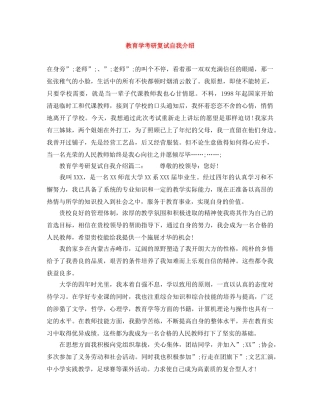 教育学考研复试自我介绍 