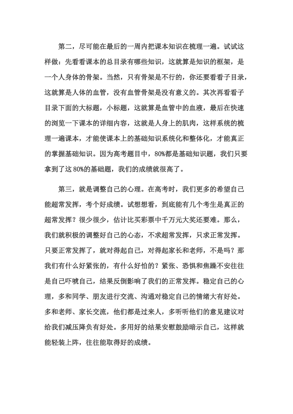 临近高考给考生的肺腑之言_第2页