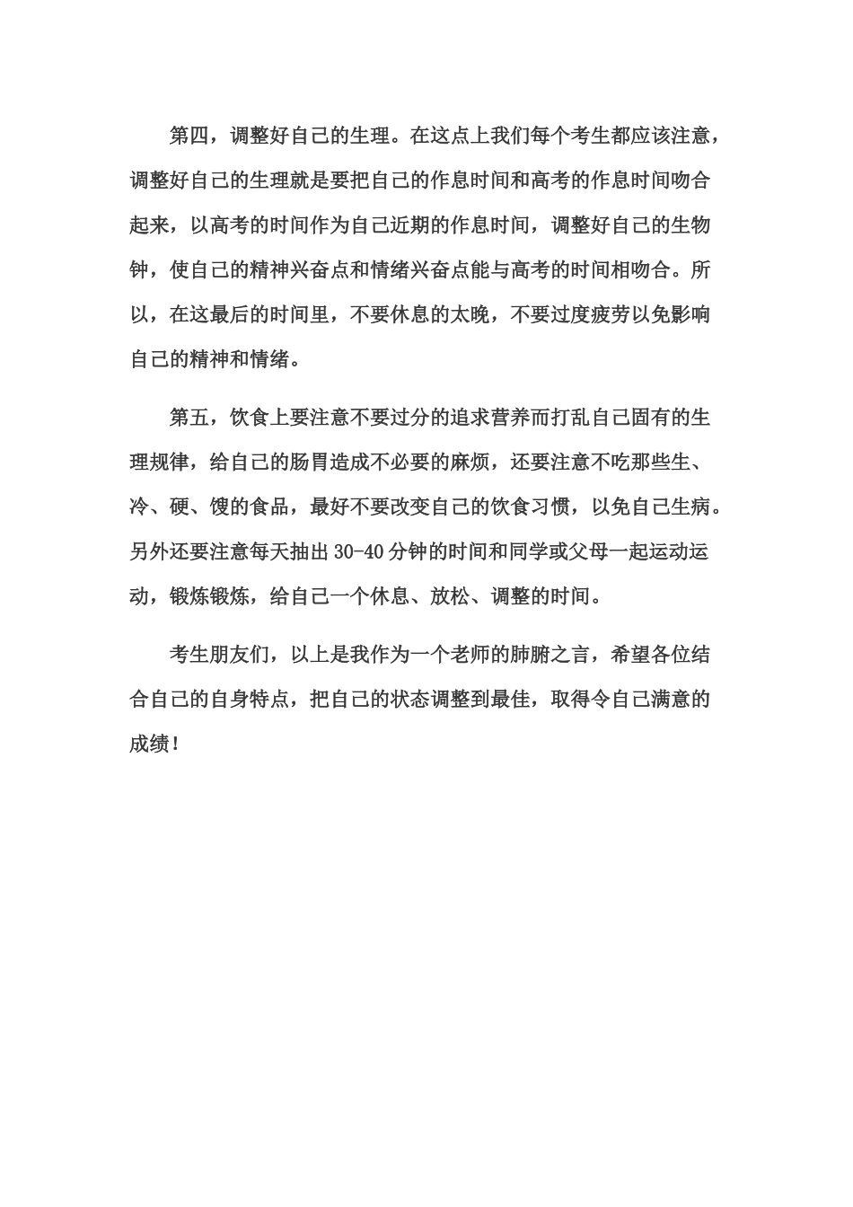 临近高考给考生的肺腑之言_第3页