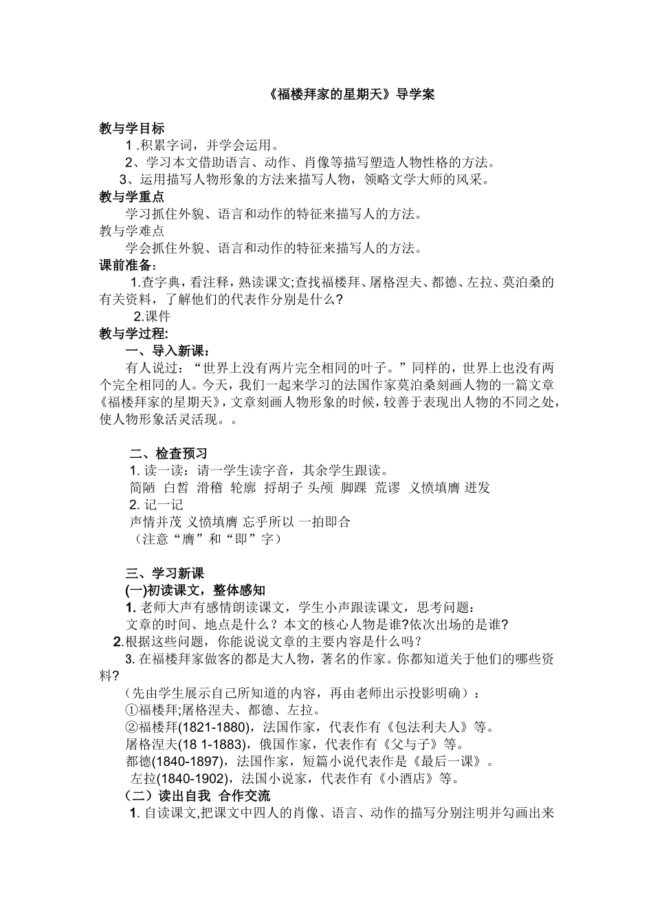 福楼拜家的星期d导学案_第1页