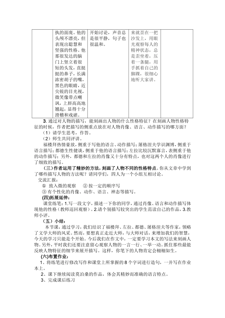福楼拜家的星期d导学案_第3页