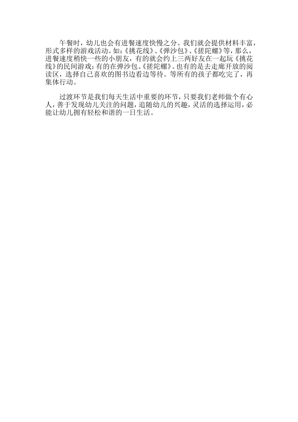 合理安排过度环节_第2页