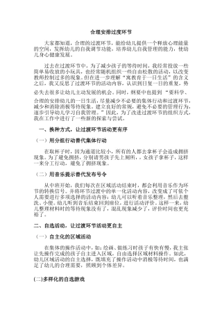 合理安排过度环节