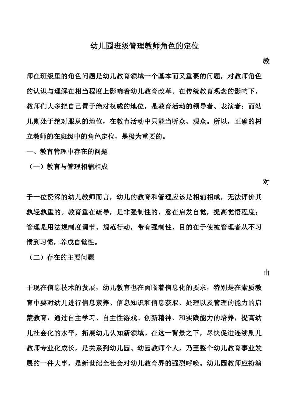 幼儿园班级管理教师角色的定位_第1页