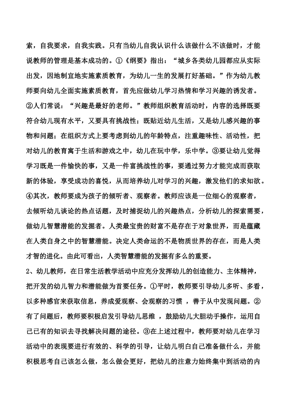 幼儿园班级管理教师角色的定位_第3页