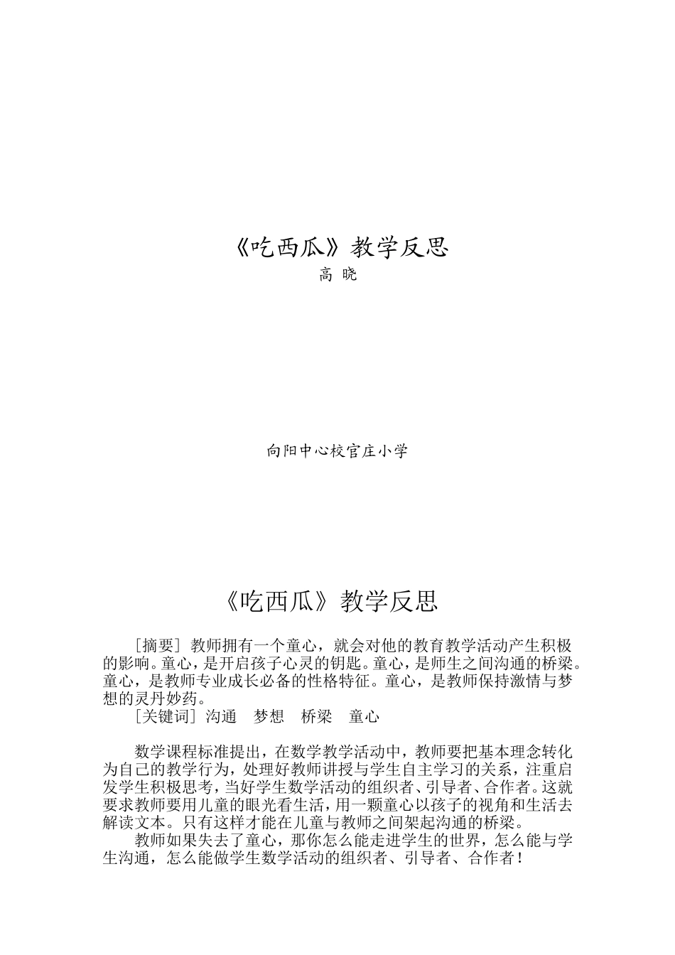 《吃西瓜》教学反思_第1页