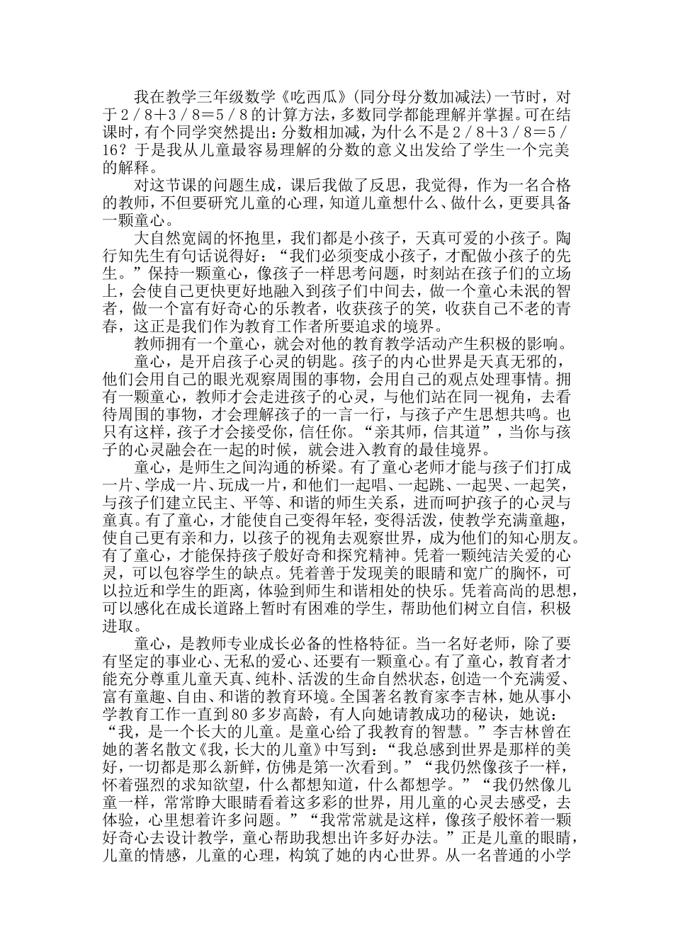 《吃西瓜》教学反思_第2页