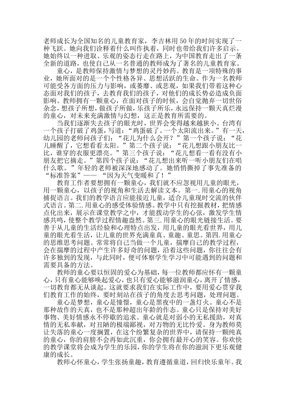《吃西瓜》教学反思_第3页