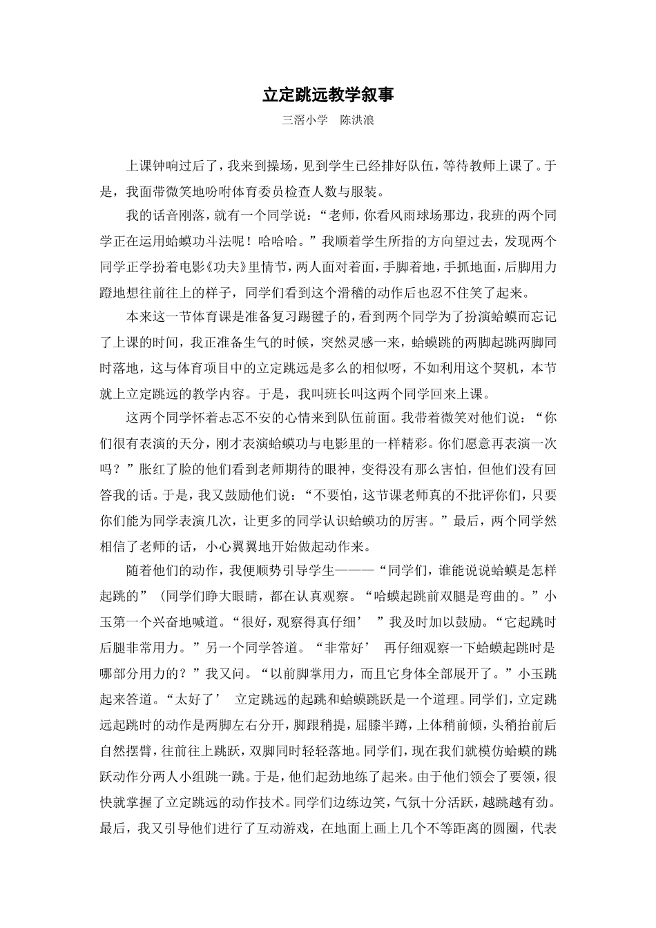 立定跳远的叙事_第1页