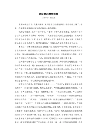 立定跳远的叙事