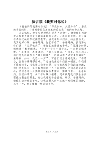 演讲范文《我要对你说》