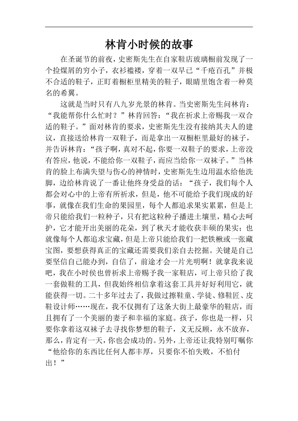 拓展阅读——《林肯小时候的故事》_第1页