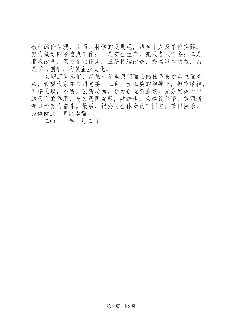 医院女院长庆祝三八妇女节演讲范文_第2页
