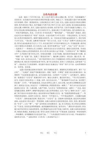 七年级语文上册《白色鸟—白色鸟读后感》文字素材1-长春版