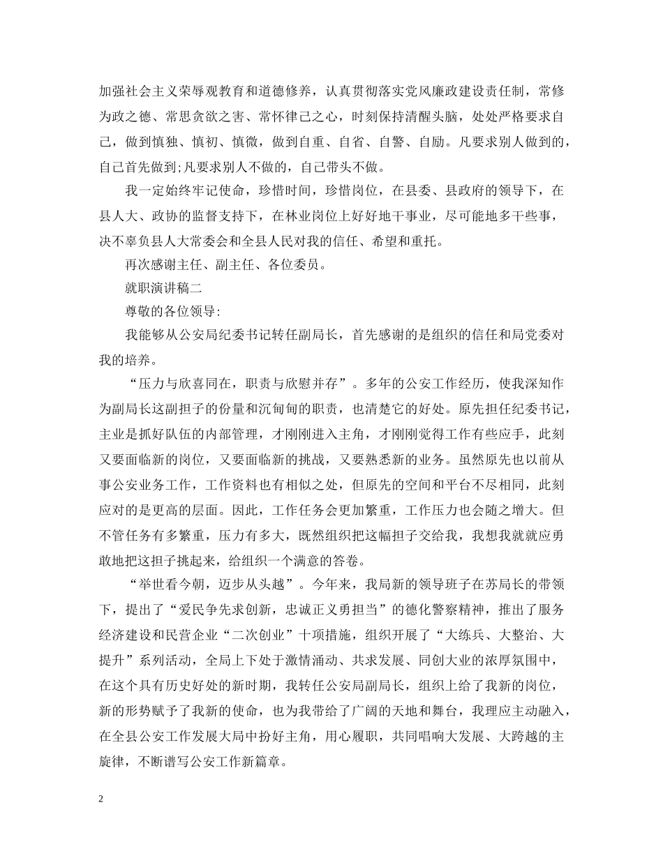 关于就职演讲稿五篇 _第2页