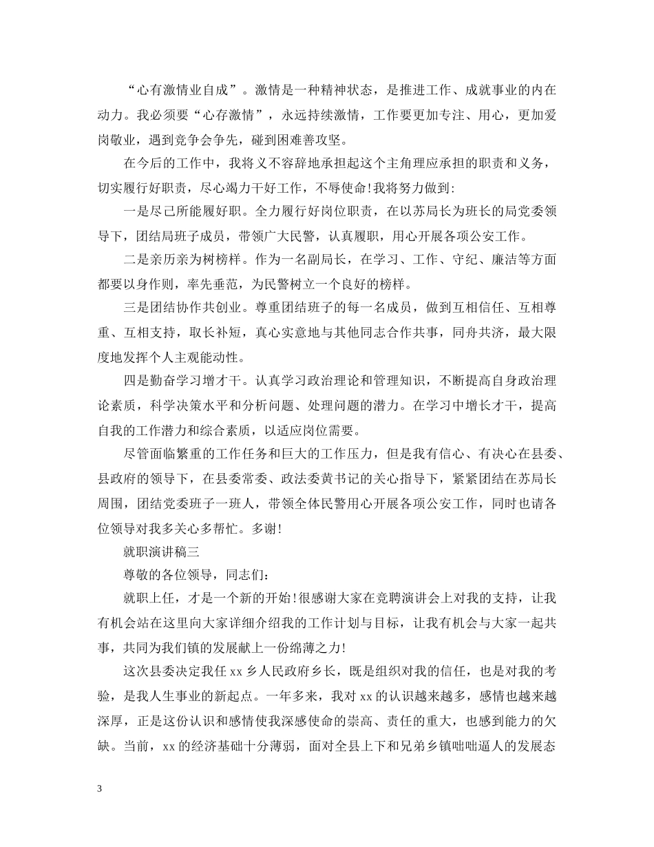 关于就职演讲稿五篇 _第3页