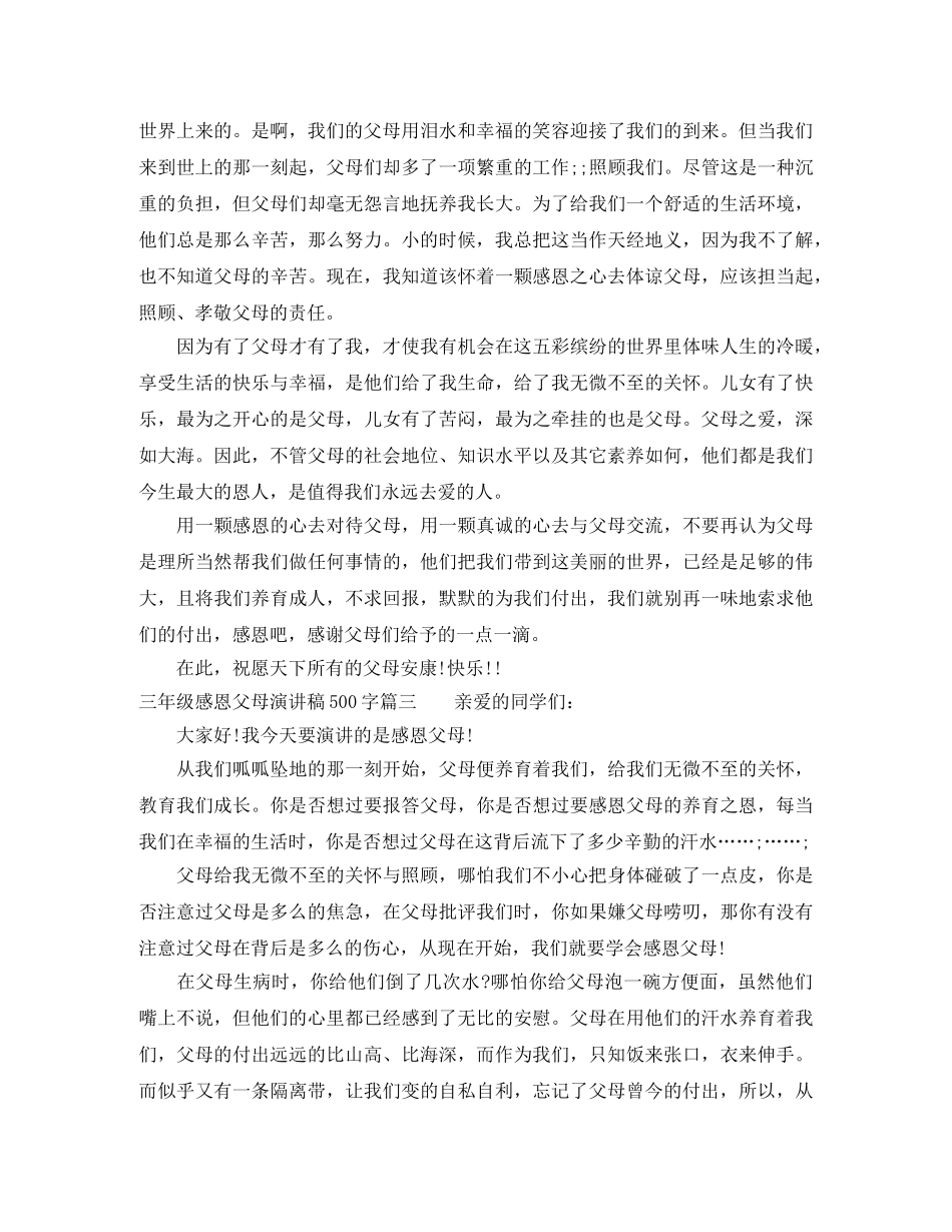 三年级感恩父母演讲稿500字 _第2页