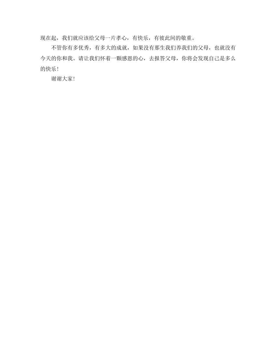三年级感恩父母演讲稿500字 _第3页
