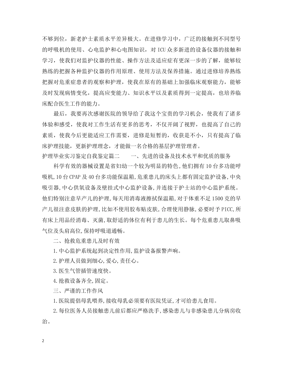 护理毕业实习鉴定自我鉴定 _第2页