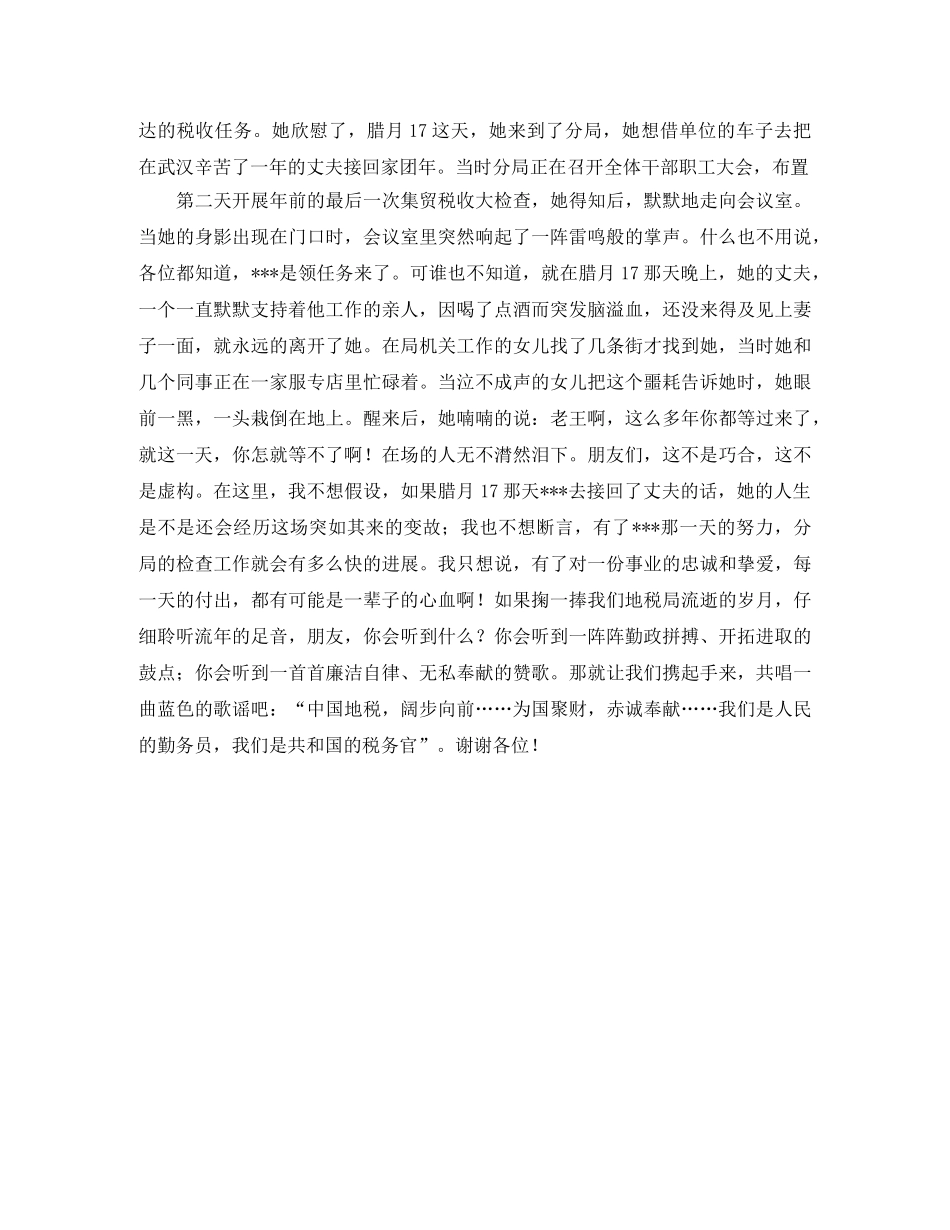 歌颂地税人演讲稿范文 _第2页