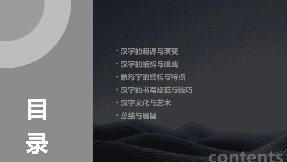 传统的汉字结构理论象形分解课件_第2页