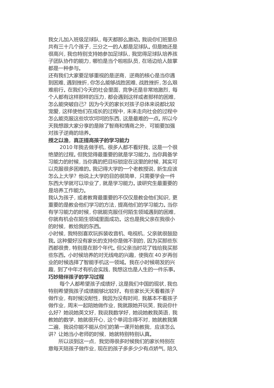 不陪孩子，你瞎忙个啥_第2页