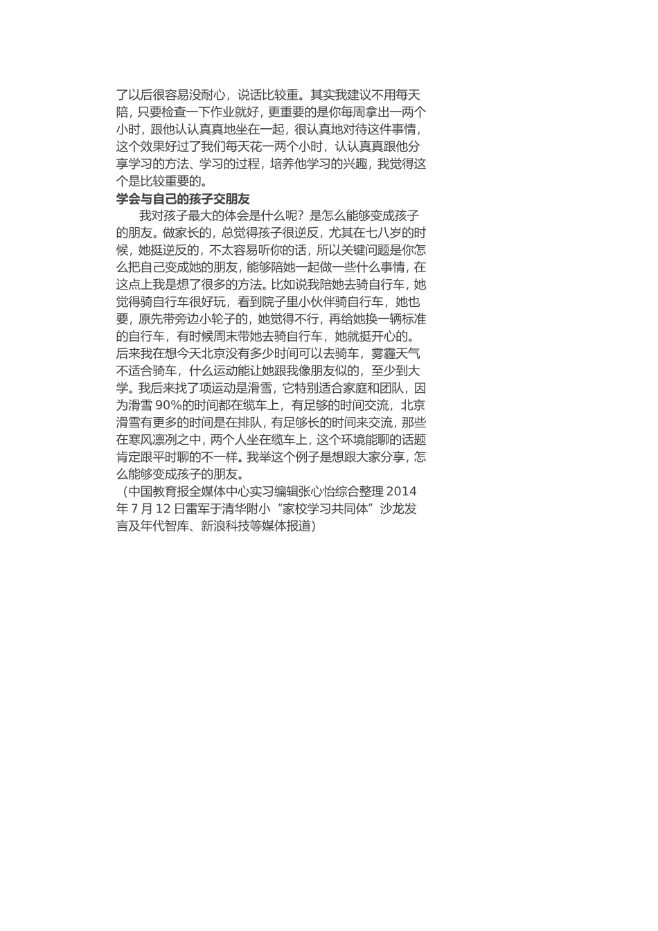 不陪孩子，你瞎忙个啥_第3页