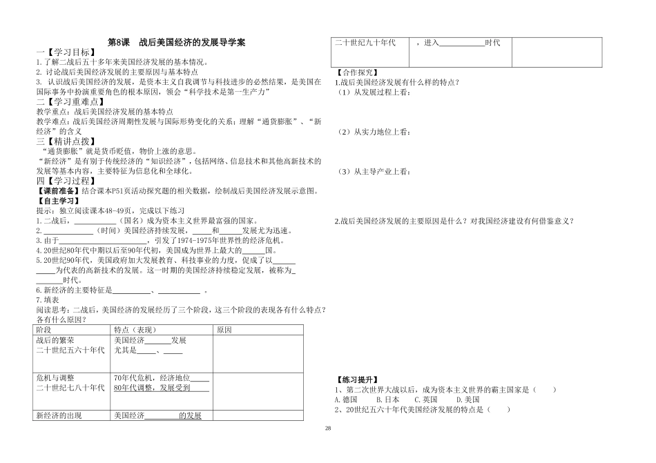 第8课--战后美国经济的发展导学案_第1页
