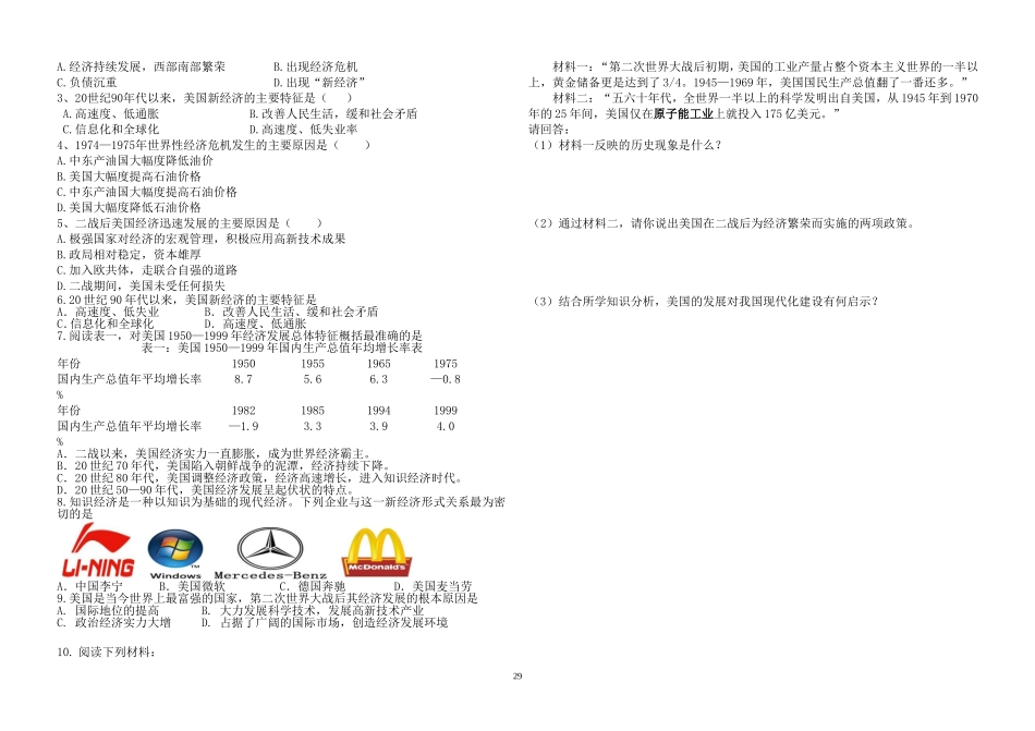 第8课--战后美国经济的发展导学案_第2页