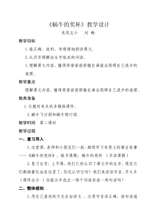 蜗牛的奖杯教学设计