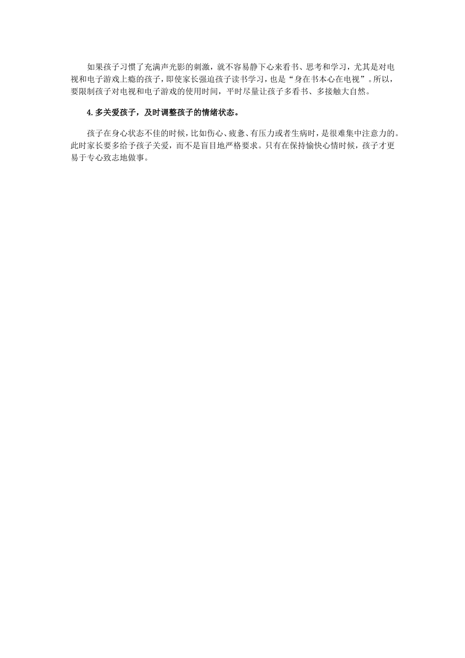 培养孩子注意力的核心原则_第2页